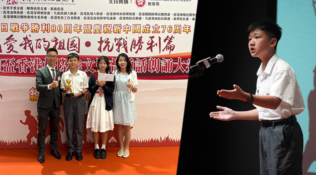 「我愛我的祖國 抗戰勝利篇」金紫荊盃香港校際作文暨普通話朗誦大賽 - 最高榮譽「特等獎」